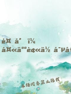 褚少，夫人被你寵壞了
